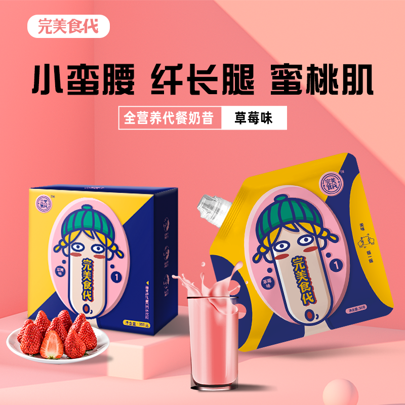 想有明星的身材，为何不试试这款优质的代餐粉