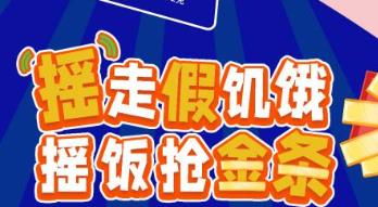 <b>摇饭舞抖音全民任务火热进行中</b>